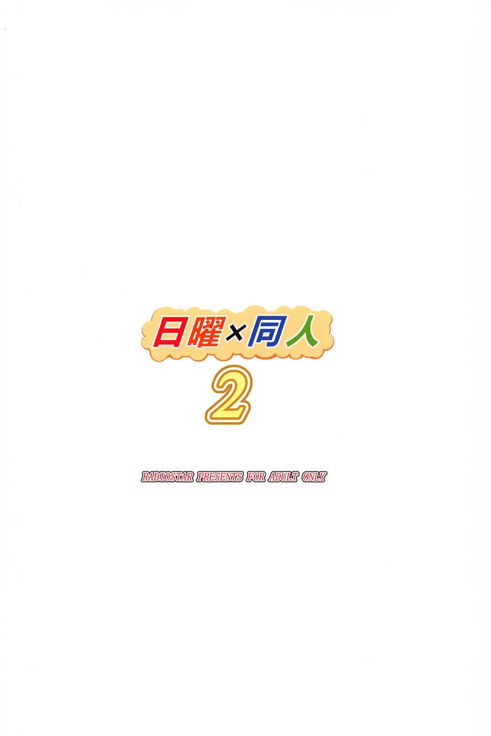 [RADIOSTAR (Kudou Hiroshi)] Nichiyou x Doujin 2 (Saki) - Page 18