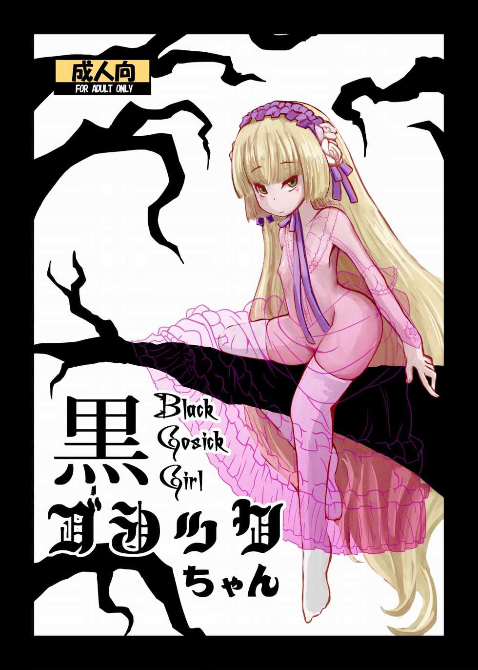 [HellDevice (nalvas)] Kuro Gosick-chan - Black Gosick Girl (GOSICK) [Digital] - Page 1