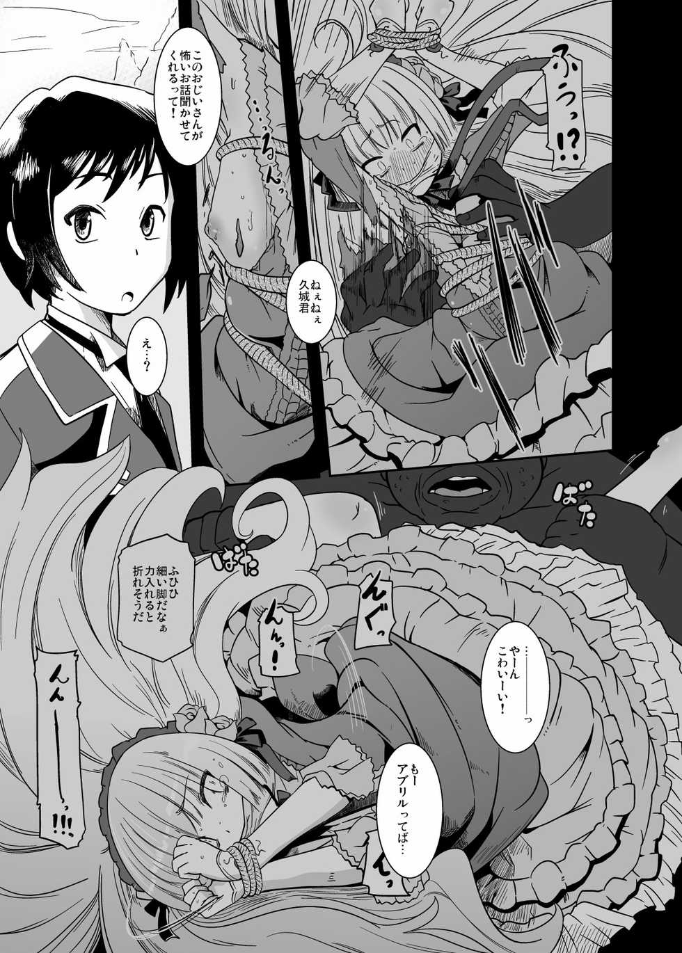 [HellDevice (nalvas)] Kuro Gosick-chan - Black Gosick Girl (GOSICK) [Digital] - Page 6