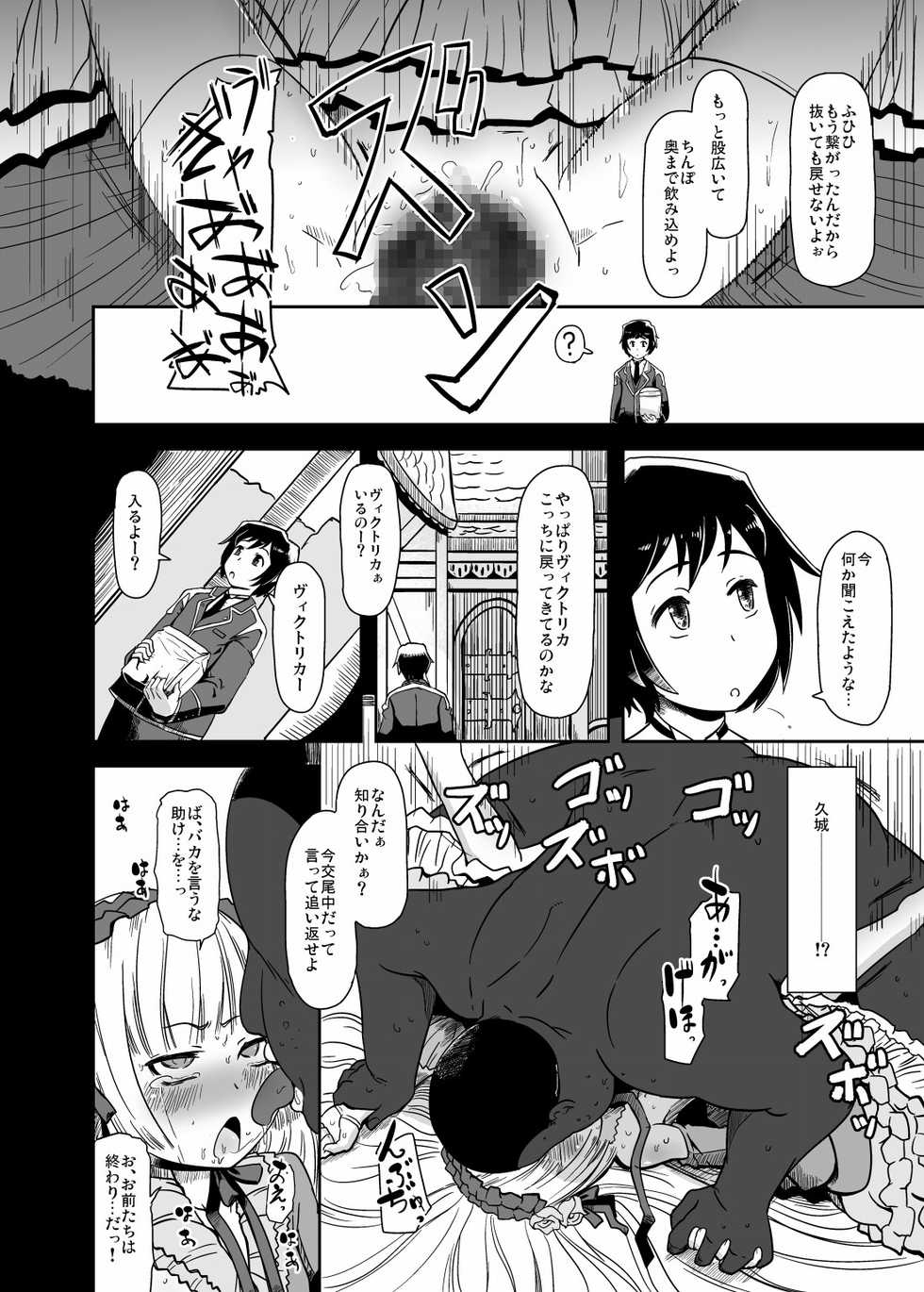 [HellDevice (nalvas)] Kuro Gosick-chan - Black Gosick Girl (GOSICK) [Digital] - Page 11