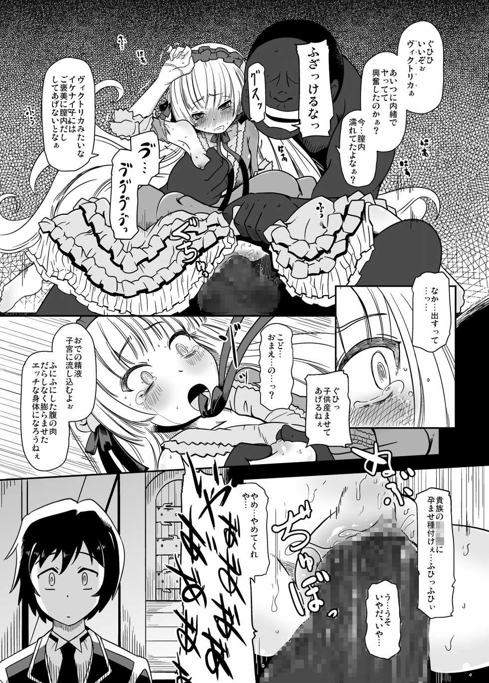 [HellDevice (nalvas)] Kuro Gosick-chan - Black Gosick Girl (GOSICK) [Digital] - Page 14
