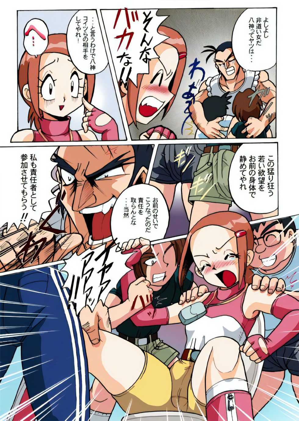 [RPG Company 2 (Aono Rokugou)] Hikari Zettai no Kiki (Digimon Adventure 02) [Digital] - Page 4