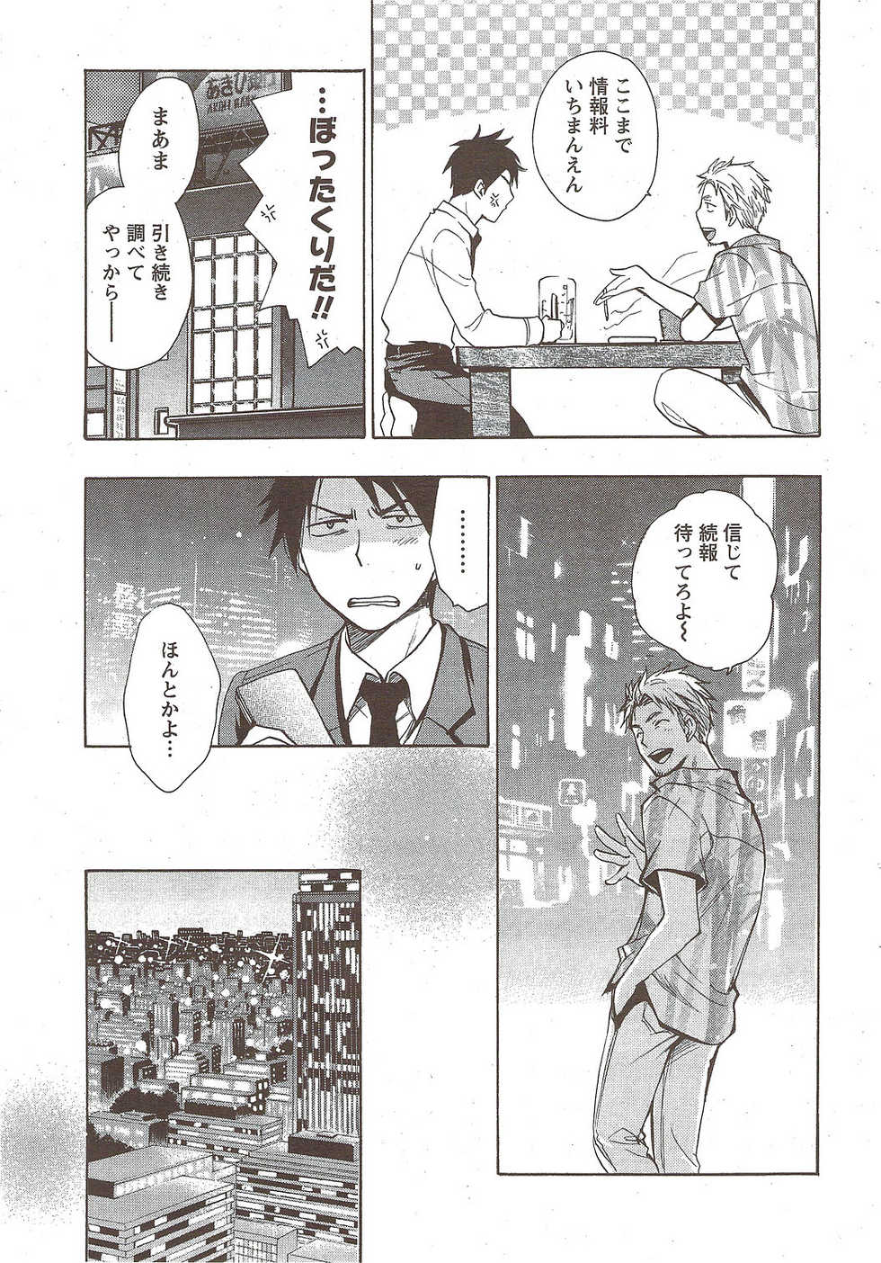 Monthly Vitaman 2010-02 - Page 13