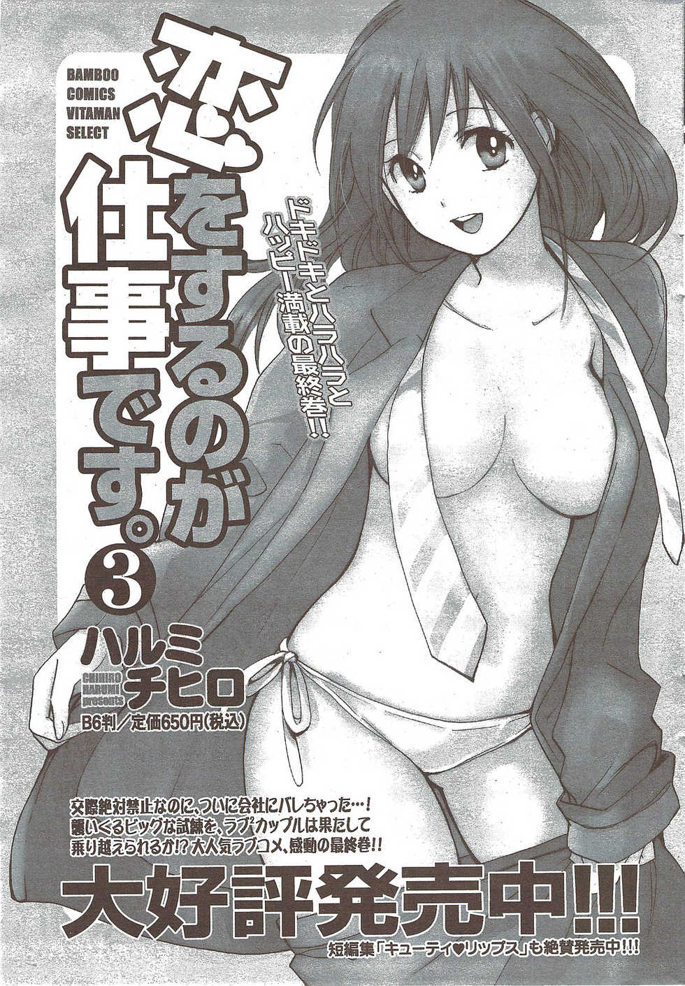 Monthly Vitaman 2010-02 - Page 25