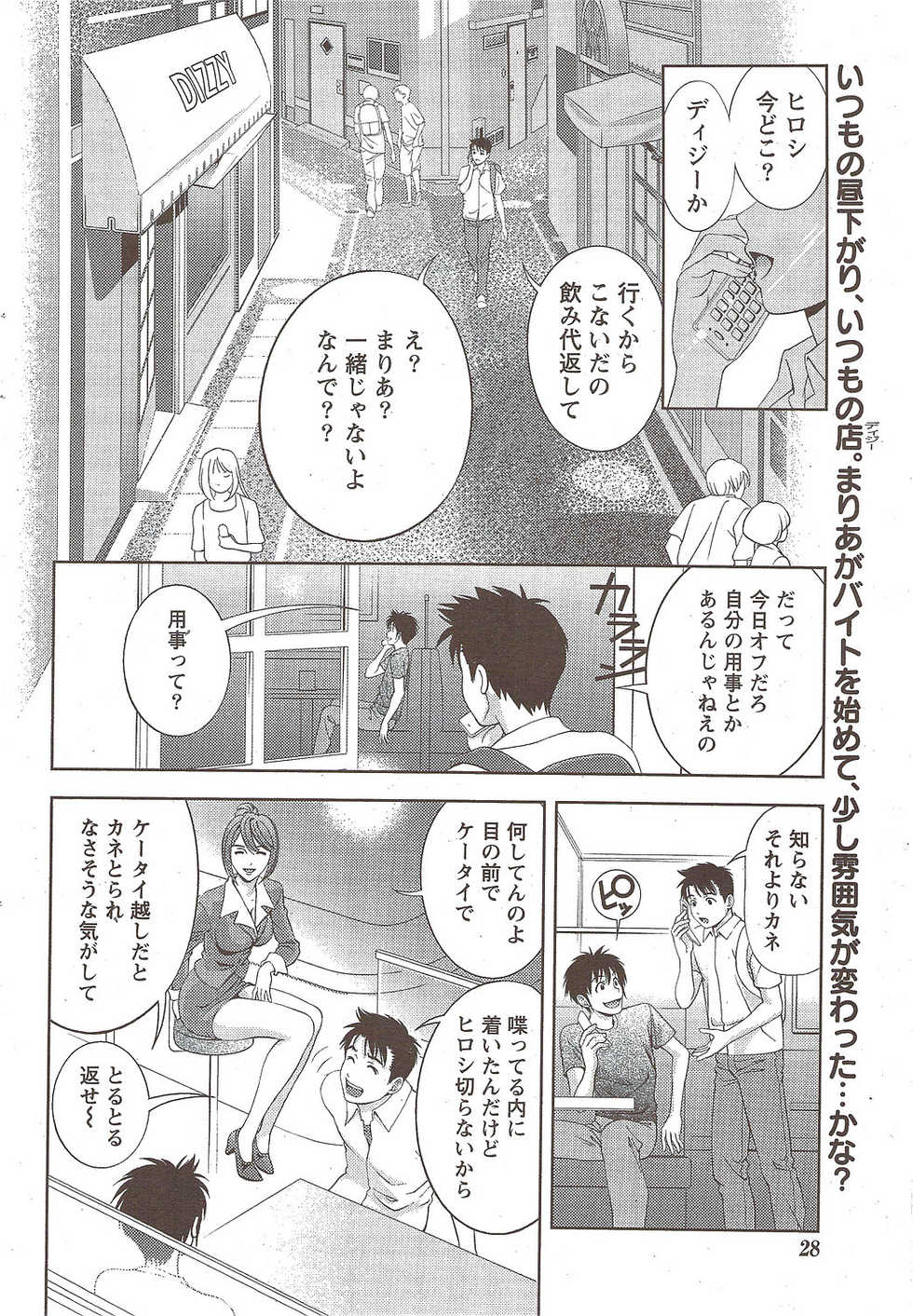 Monthly Vitaman 2010-02 - Page 28