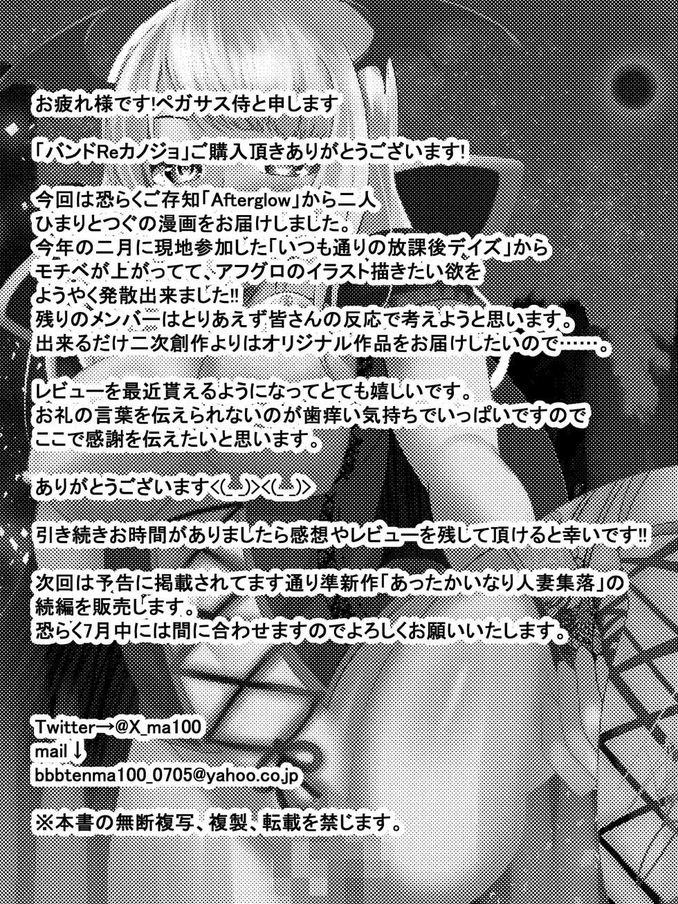 [Tenma Goten (Pegasus Samurai)] Bando Re Kanojo (BanG Dream!) [Digital] - Page 16