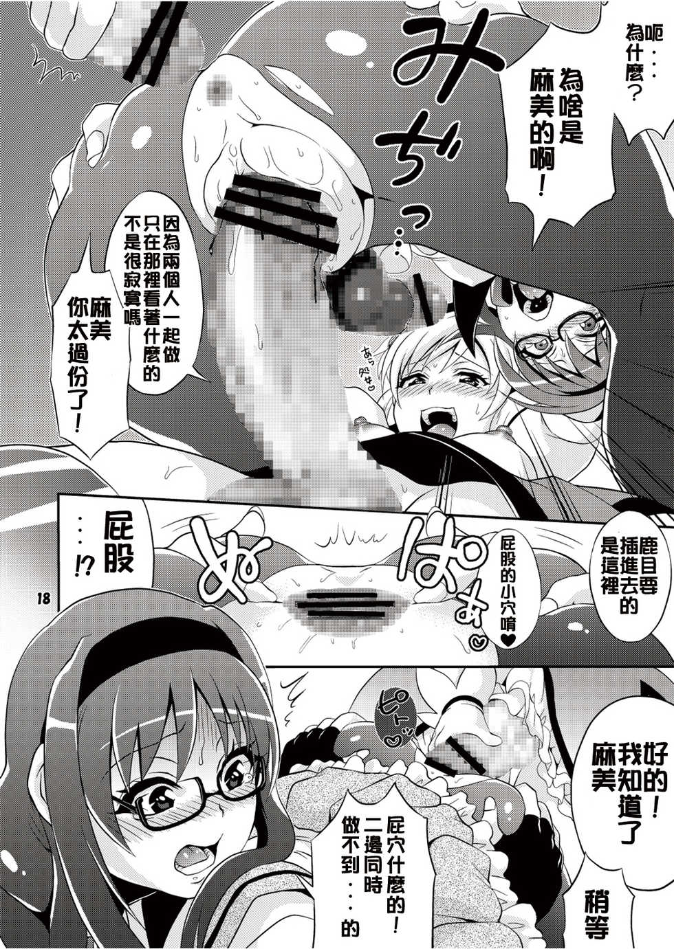 [Temparing (Tokimachi Eisei)] Futanari Mahou Shoujo Kyouka Kunren (Puella Magi Madoka Magica) [Chinese] [Kokodone个人汉化] [Digital] - Page 19