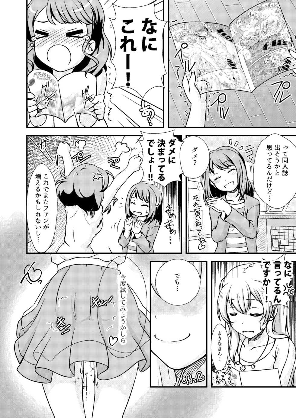 [Studio A' (Ayama Yuiya)] PasPale no Pink Tantou desu (BanG Dream!) [Digital] - Page 24