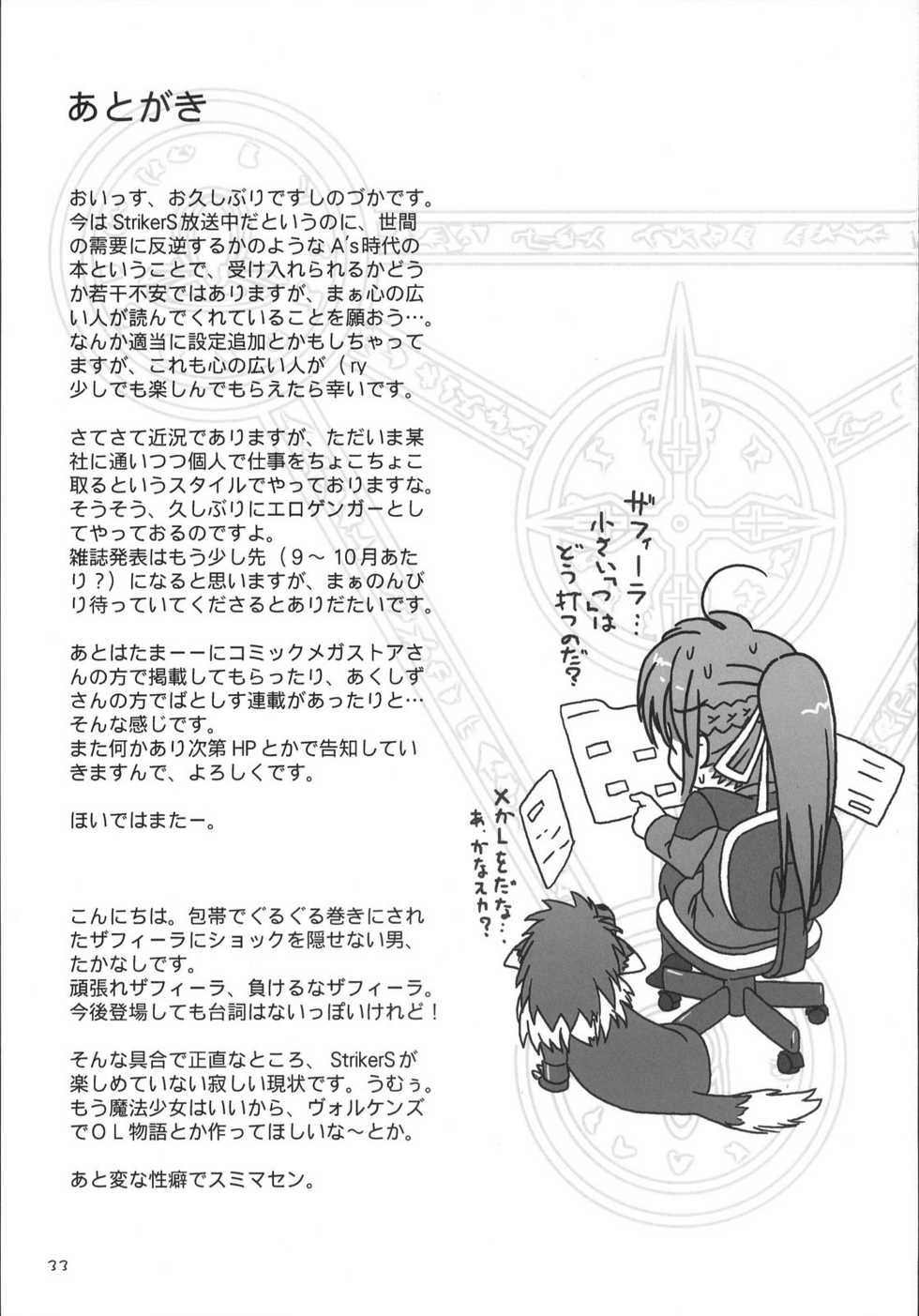 (C72) [Makuu Gundan (Shinozuka Atsuto, Takanashi)] Makuu Tsuushin SGNM (Mahou Shoujo Lyrical Nanoha) - Page 32