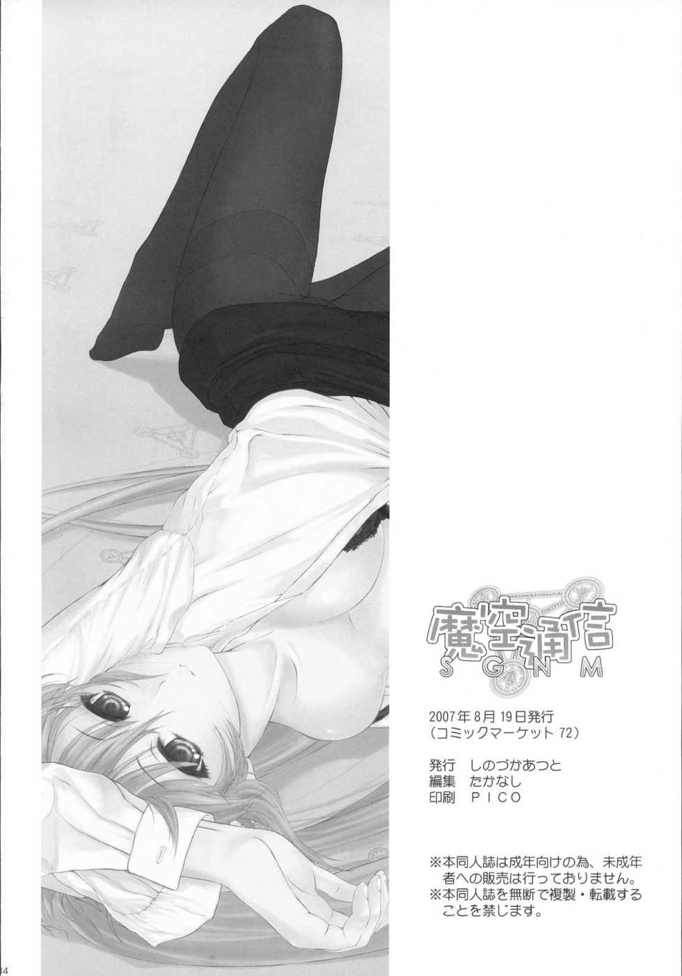 (C72) [Makuu Gundan (Shinozuka Atsuto, Takanashi)] Makuu Tsuushin SGNM (Mahou Shoujo Lyrical Nanoha) - Page 33