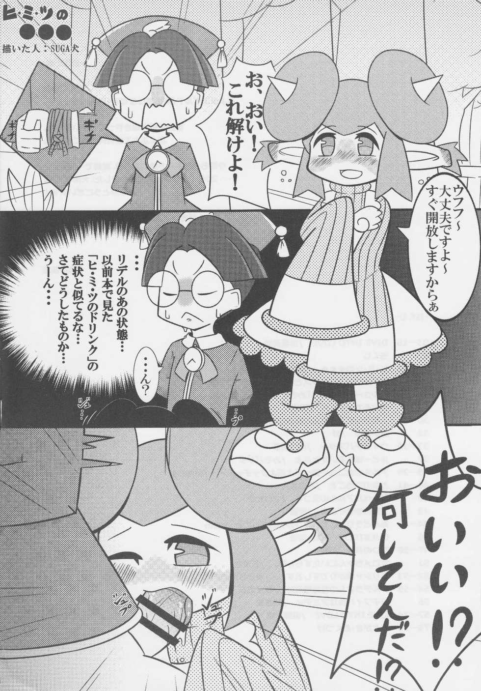 (C89) [Uminoie Hamanasu (Various)] FEVER 2X (Puyo Puyo) - Page 17