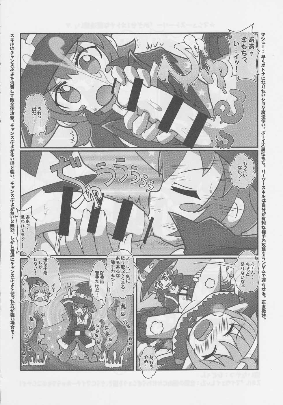 (C89) [Uminoie Hamanasu (Various)] FEVER 2X (Puyo Puyo) - Page 25