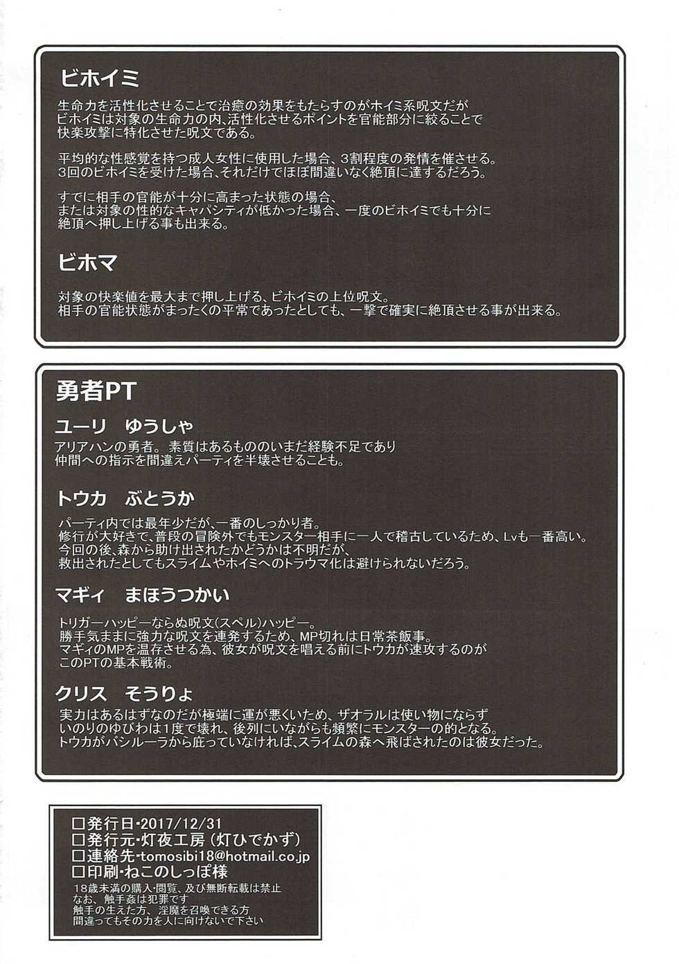 (C93) [Tomoshibiya Koubou (Tomoshibi Hidekazu)] Zettai Slime nanka ni Maketari Shinai! (Dragon Quest III) [English] [Santana] - Page 26