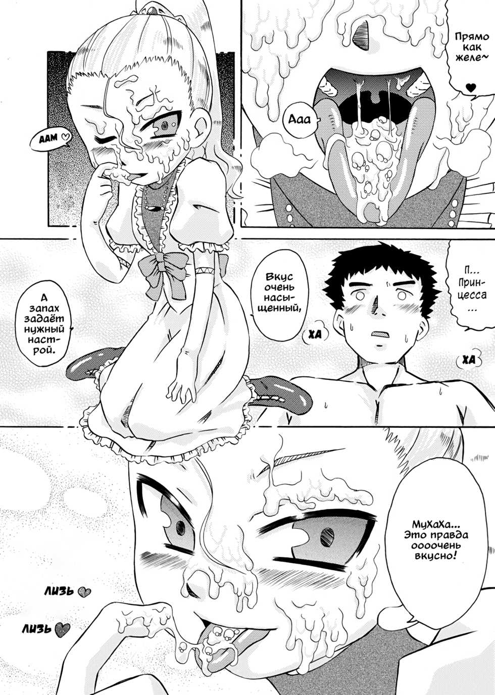 [Calpis Koubou] Ojo Hoke ~Ojou-sama wa Houkei Chinpo ga Osuki~ | Принцесса Сэлла и её любимый раб [Russian] [﻿porno_marxist] - Page 11