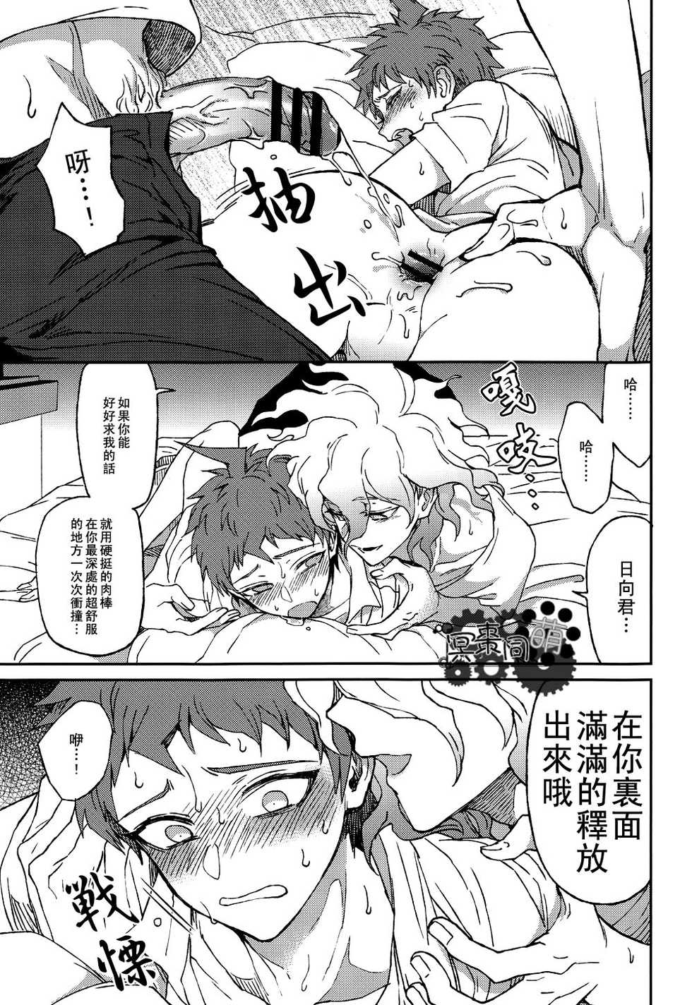 [ZCC (Zakiko)] Nuno no Mukou no Magicant (Super Danganronpa 2) [Chinese] - Page 16