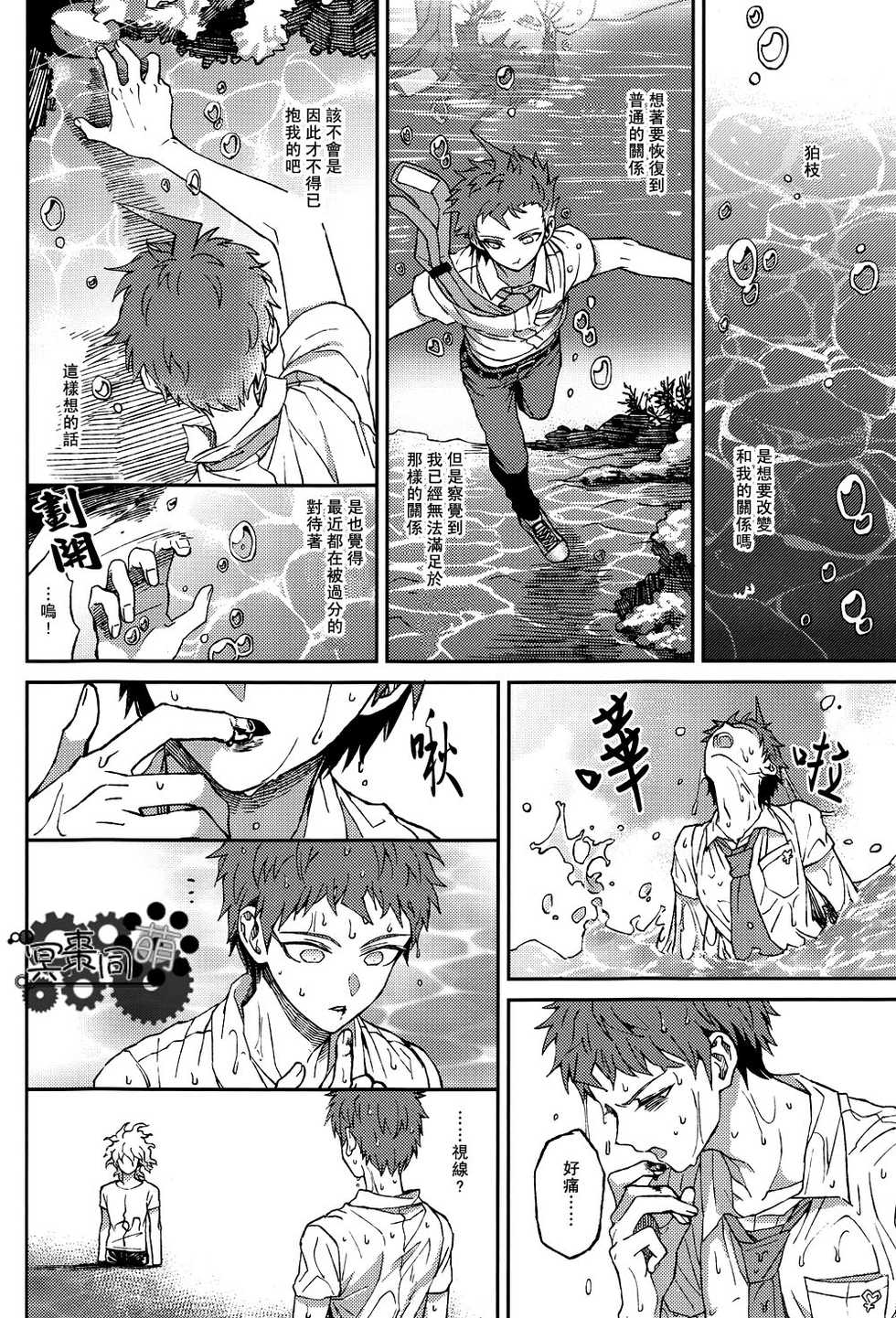 [ZCC (Zakiko)] Nuno no Mukou no Magicant (Super Danganronpa 2) [Chinese] - Page 29
