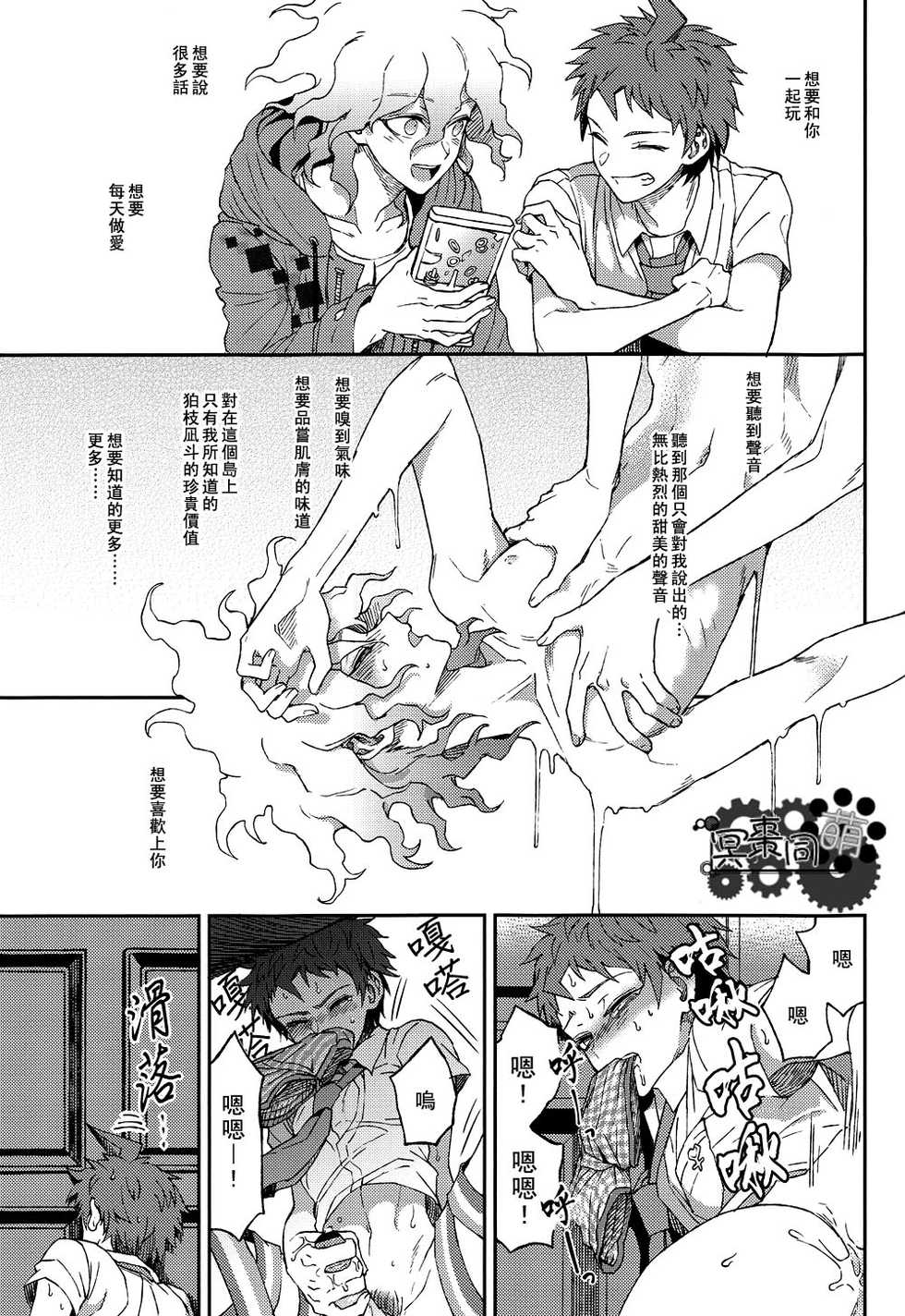 [ZCC (Zakiko)] Nuno no Mukou no Magicant (Super Danganronpa 2) [Chinese] - Page 36