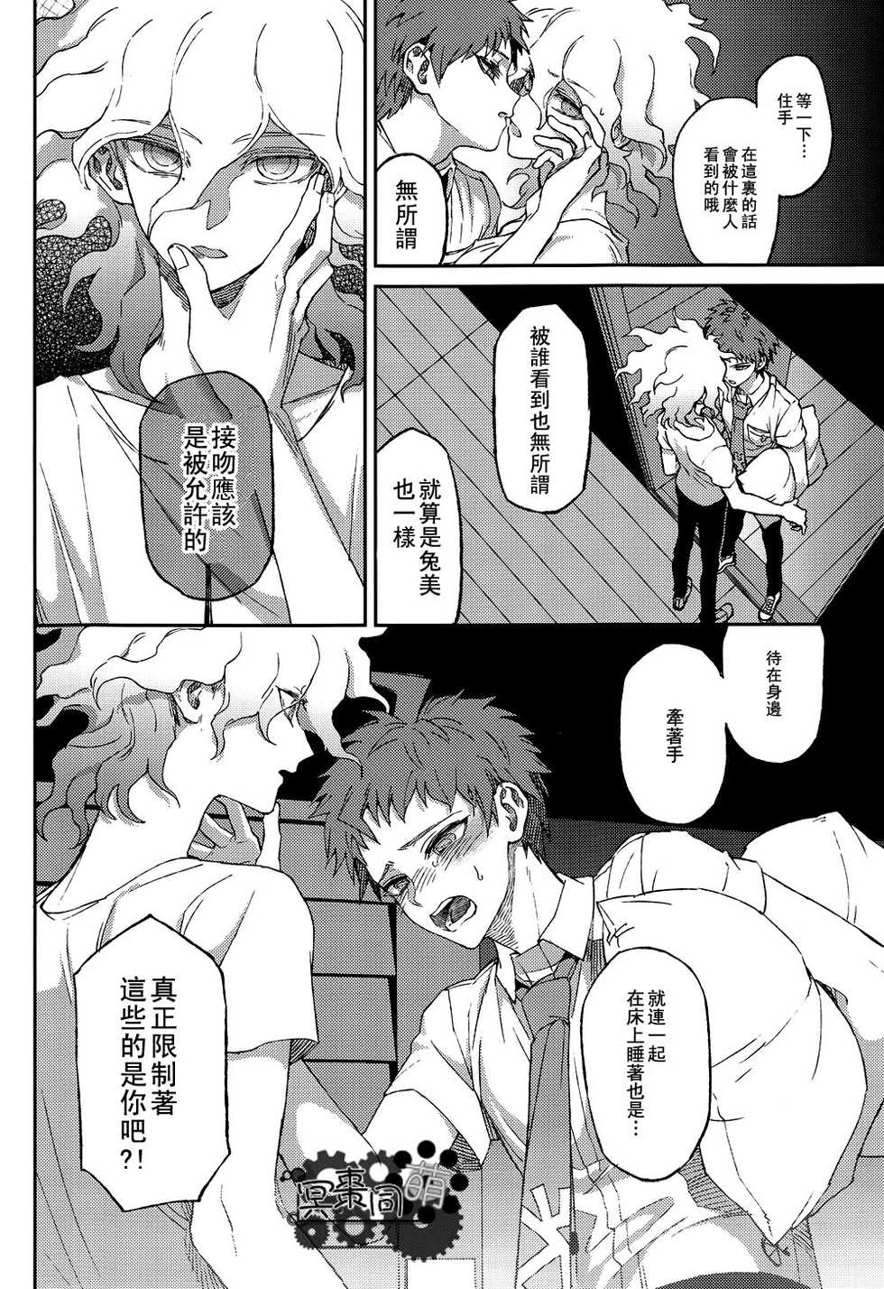 [ZCC (Zakiko)] Nuno no Mukou no Magicant (Super Danganronpa 2) [Chinese] - Page 39