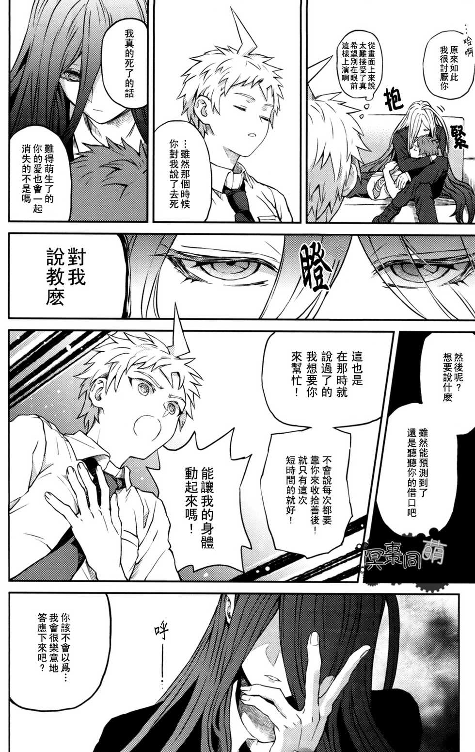 [ZCC (Zakiko)] ズタボロジック (Super Danganronpa 2) [Chinese] - Page 39