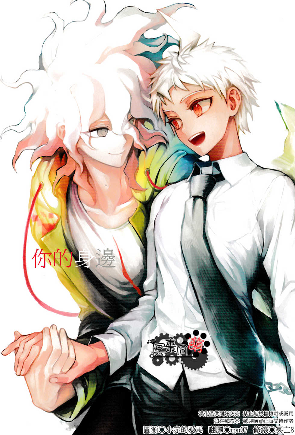 [ZCC (Zakiko)] Kimi no Tonari (Super Danganronpa 2)[Chinese] - Page 1