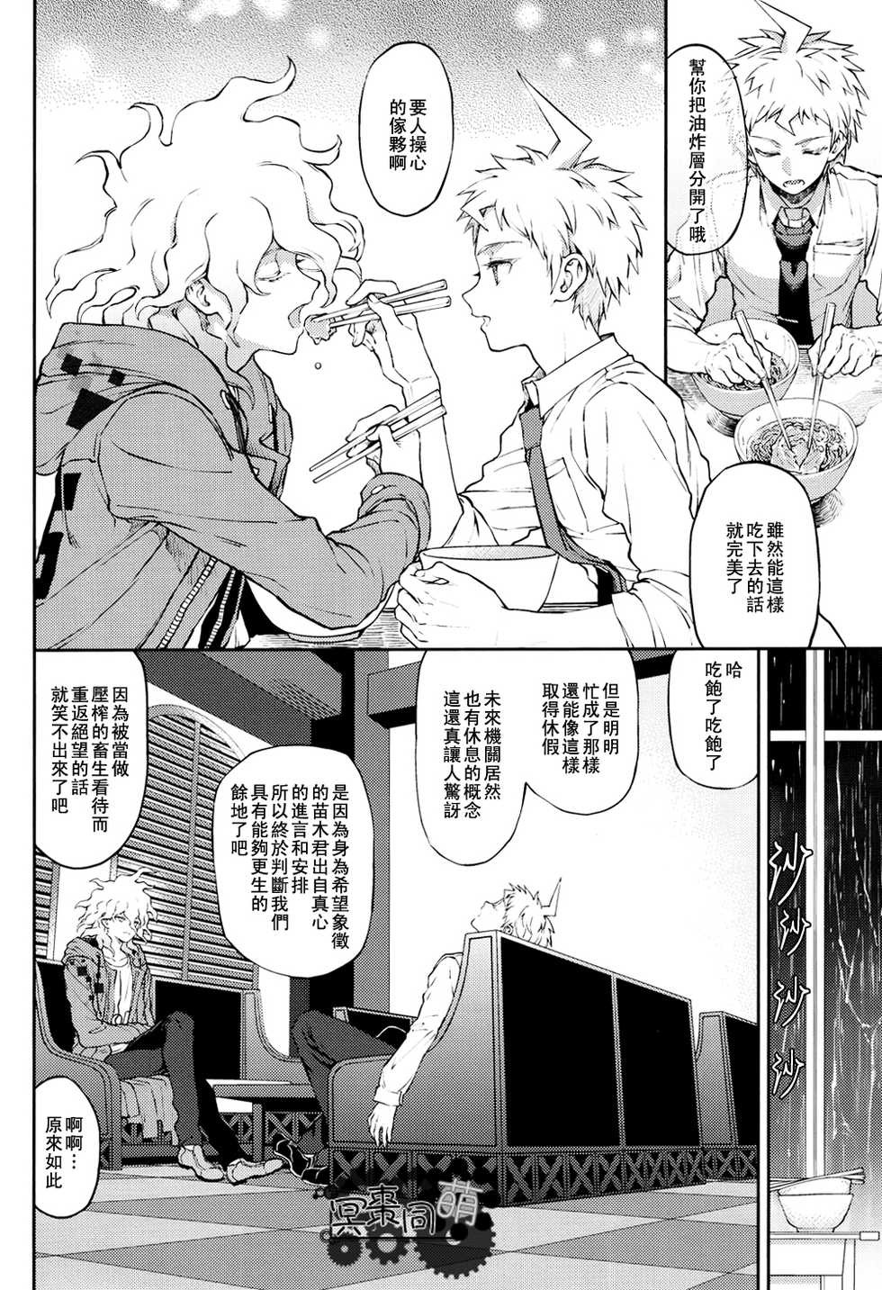 [ZCC (Zakiko)] Kimi no Tonari (Super Danganronpa 2)[Chinese] - Page 5