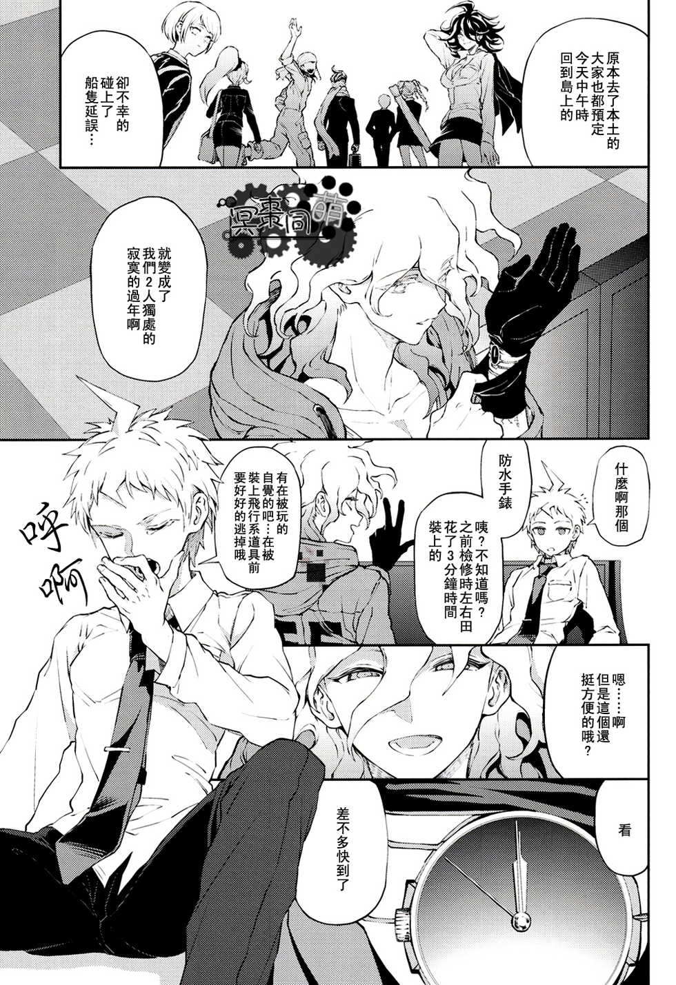 [ZCC (Zakiko)] Kimi no Tonari (Super Danganronpa 2)[Chinese] - Page 6