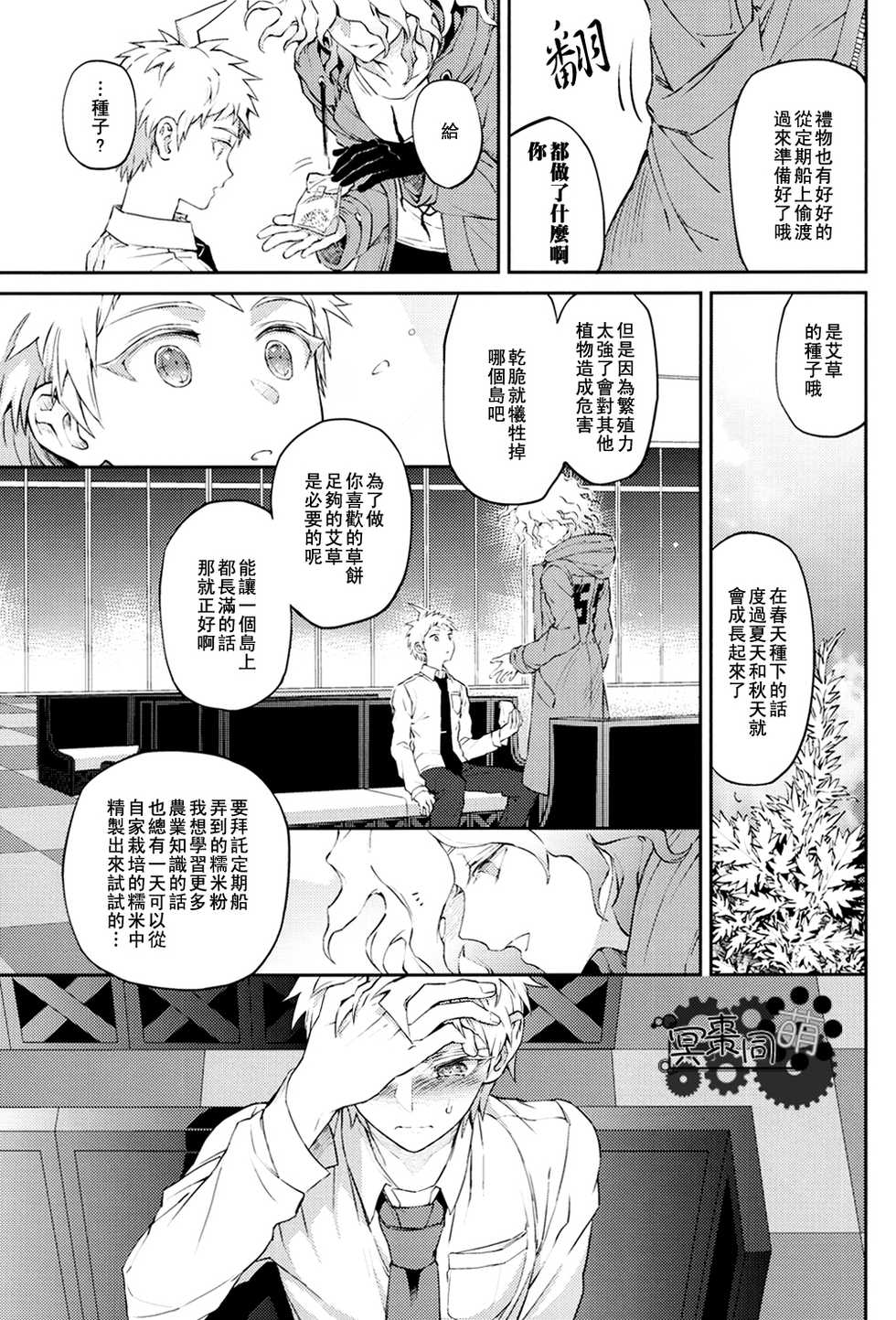 [ZCC (Zakiko)] Kimi no Tonari (Super Danganronpa 2)[Chinese] - Page 10