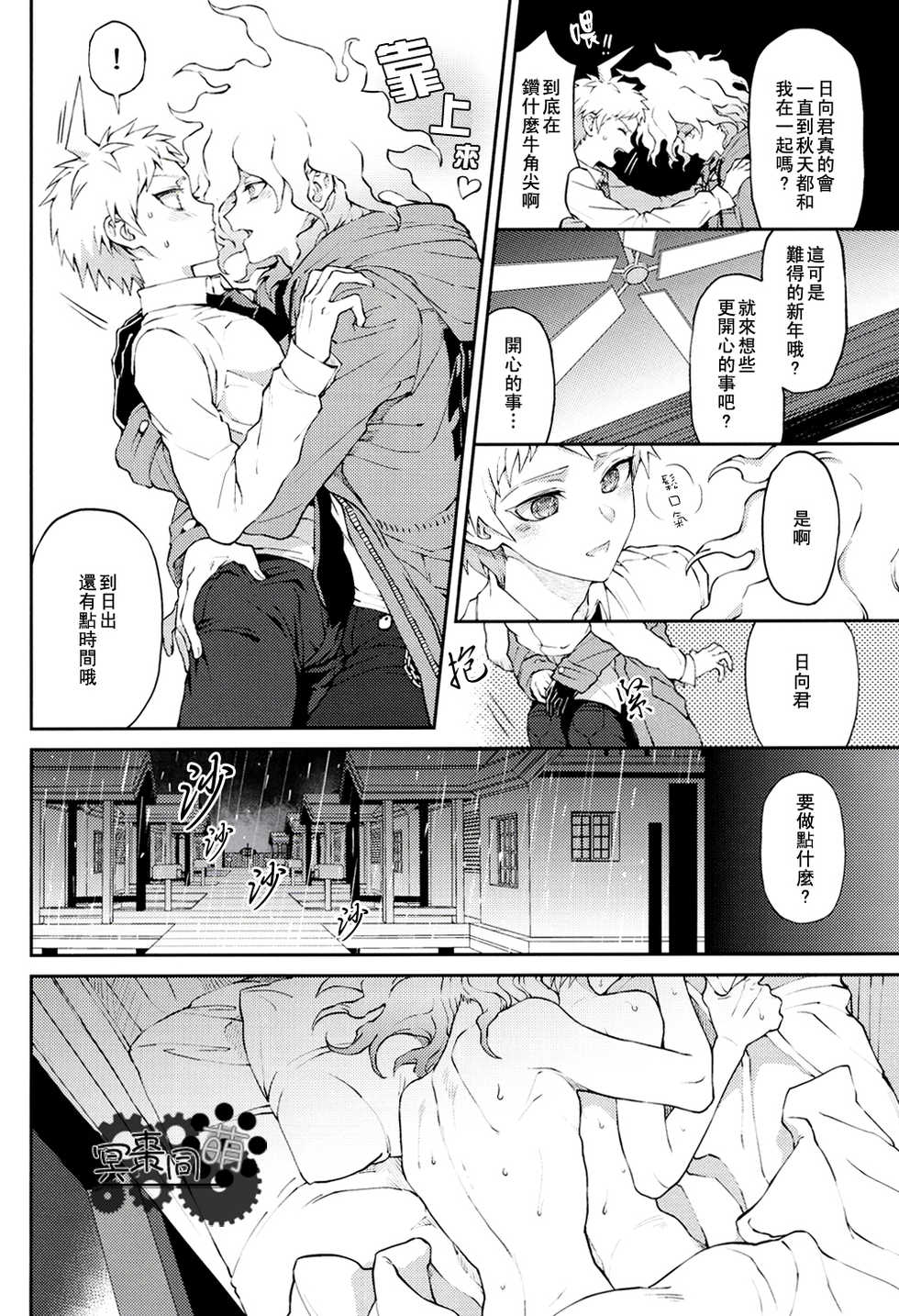 [ZCC (Zakiko)] Kimi no Tonari (Super Danganronpa 2)[Chinese] - Page 13