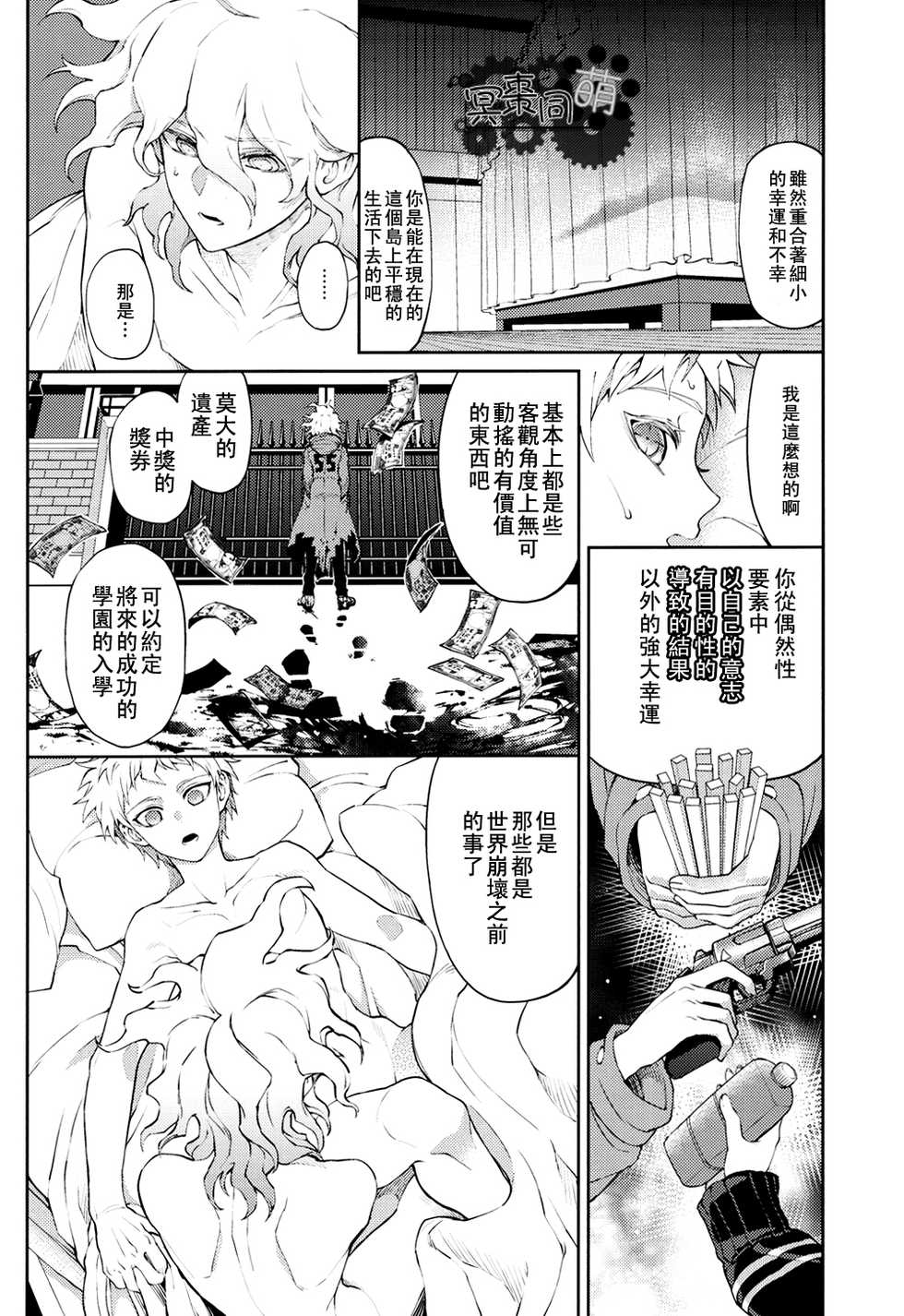 [ZCC (Zakiko)] Kimi no Tonari (Super Danganronpa 2)[Chinese] - Page 15