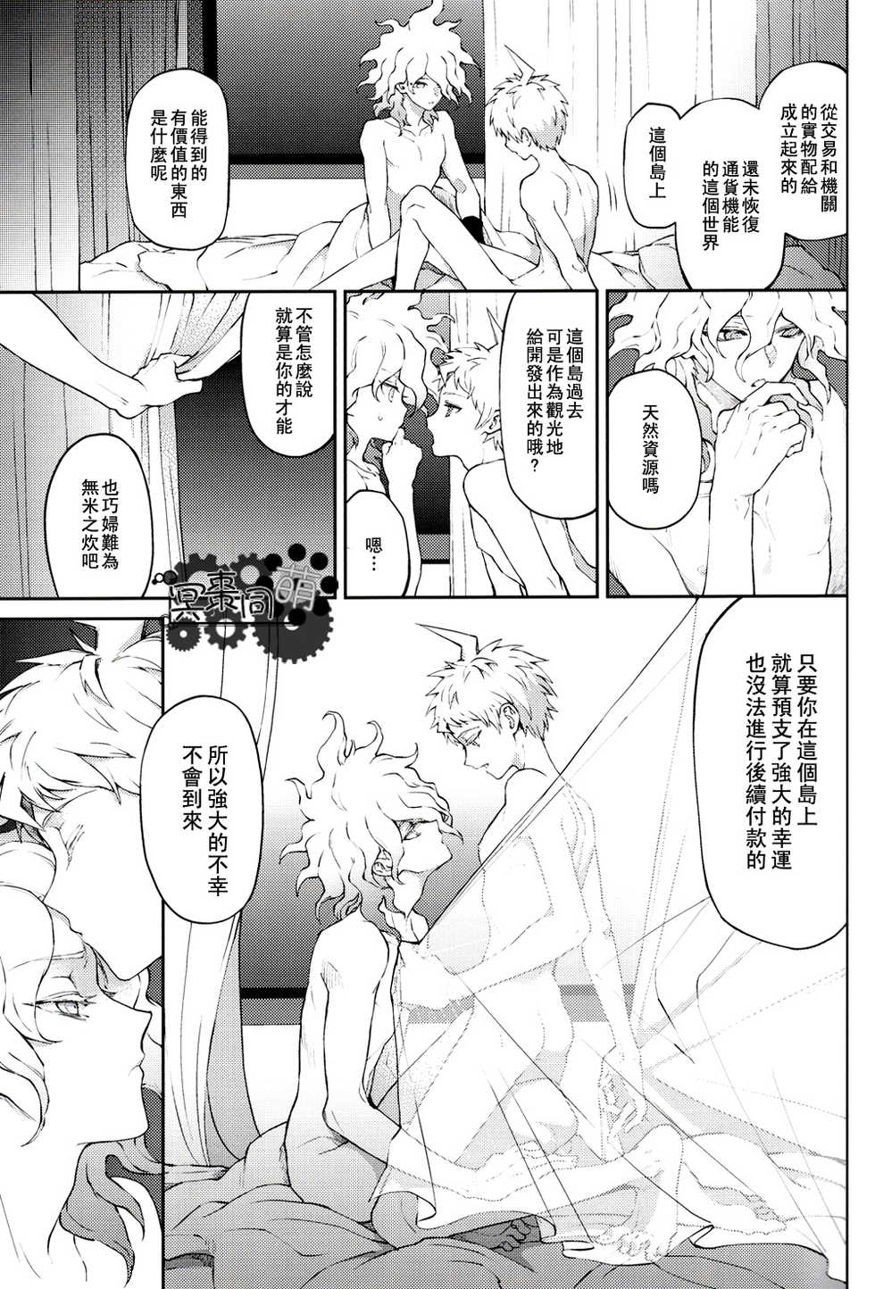 [ZCC (Zakiko)] Kimi no Tonari (Super Danganronpa 2)[Chinese] - Page 16