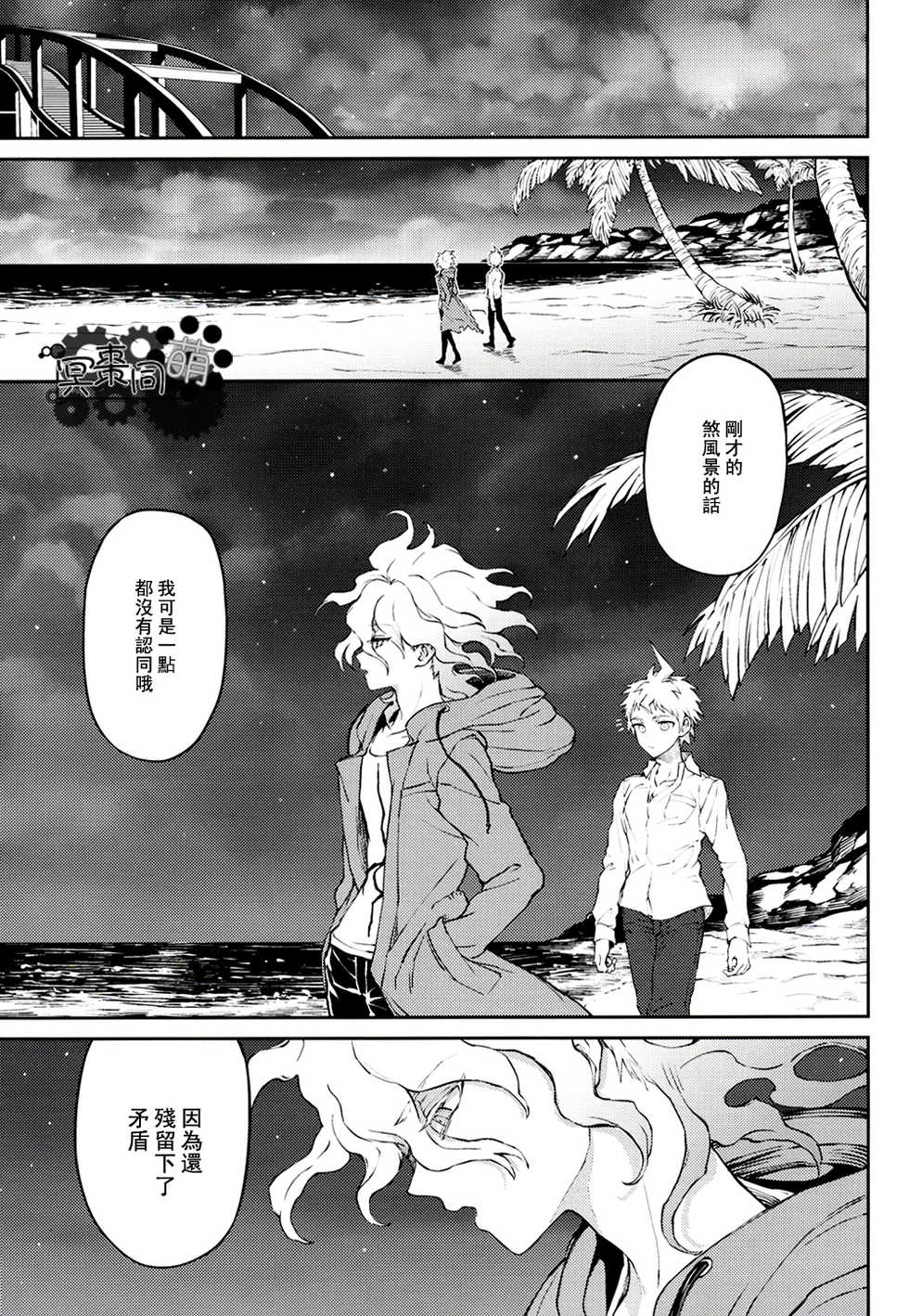 [ZCC (Zakiko)] Kimi no Tonari (Super Danganronpa 2)[Chinese] - Page 18