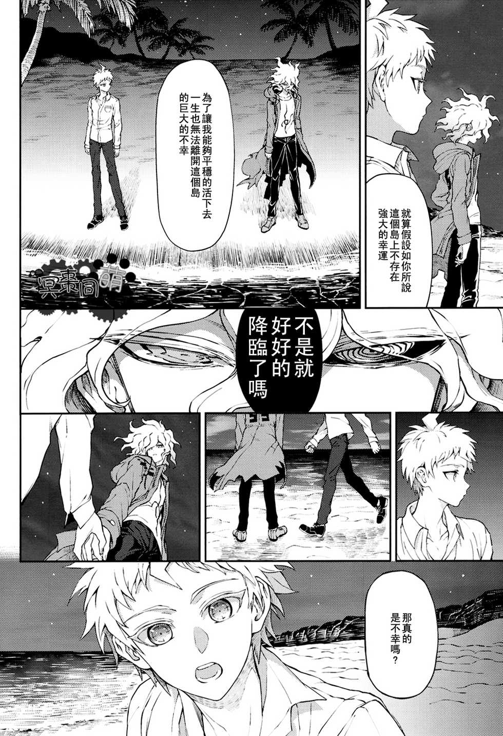 [ZCC (Zakiko)] Kimi no Tonari (Super Danganronpa 2)[Chinese] - Page 19