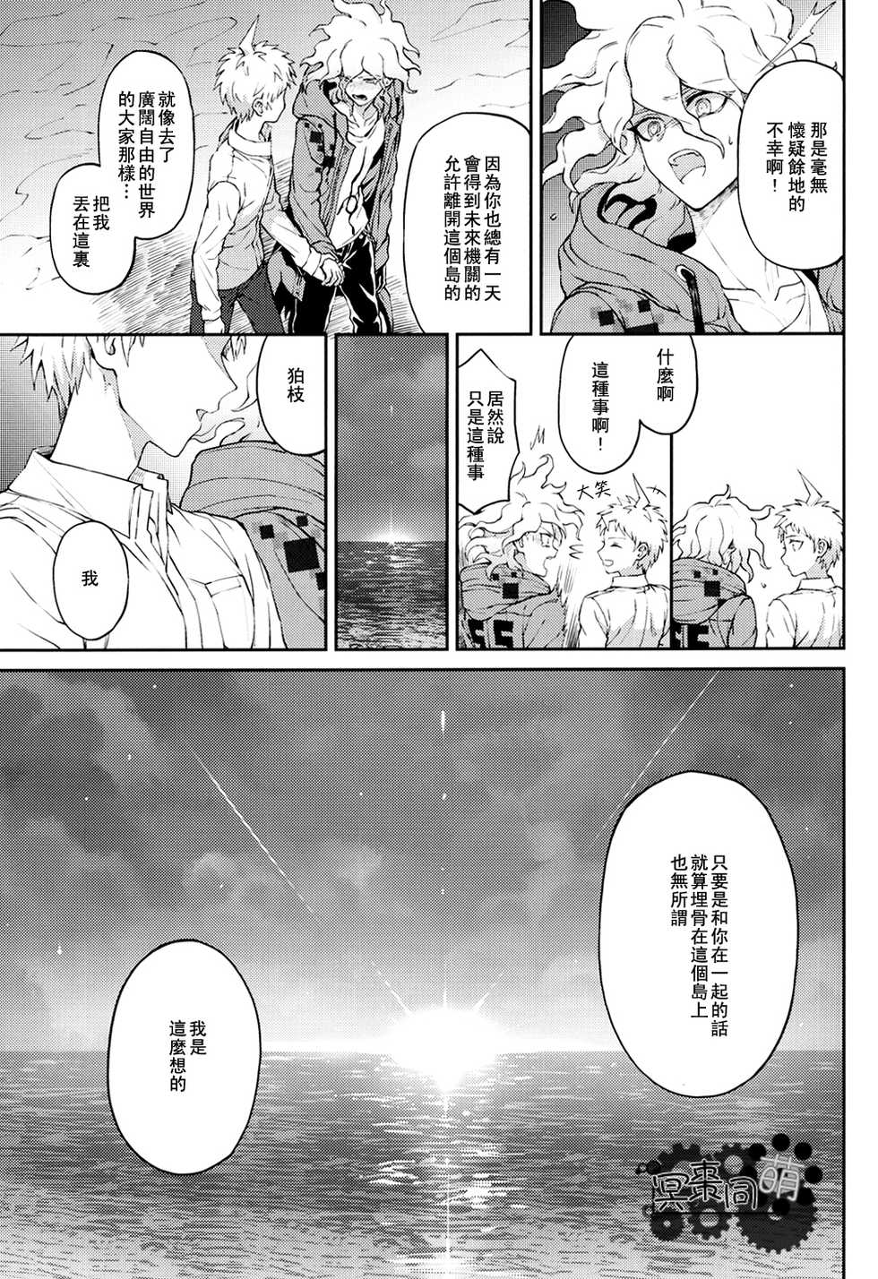 [ZCC (Zakiko)] Kimi no Tonari (Super Danganronpa 2)[Chinese] - Page 20