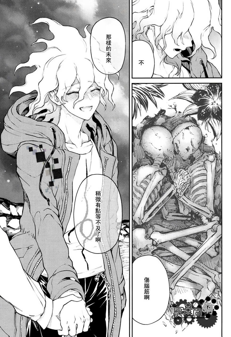 [ZCC (Zakiko)] Kimi no Tonari (Super Danganronpa 2)[Chinese] - Page 22