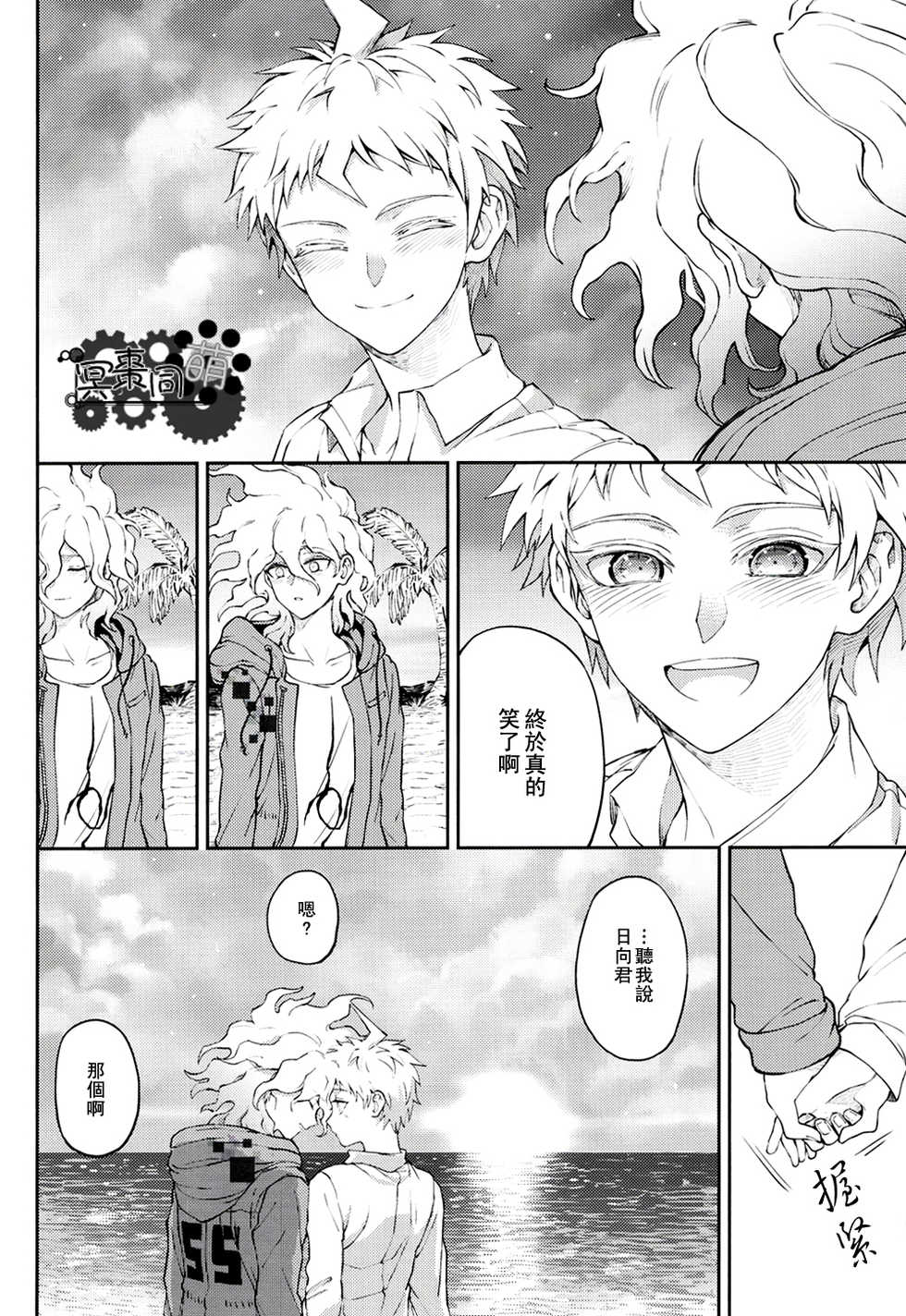 [ZCC (Zakiko)] Kimi no Tonari (Super Danganronpa 2)[Chinese] - Page 23