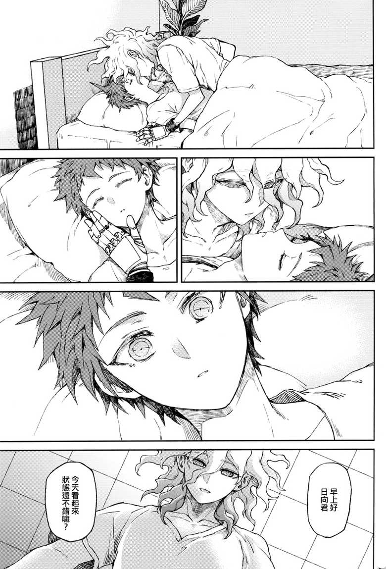 (SUPERKansai19) [ZCC (Zakiko)] Gomi to Kuzu | 垃圾與塵屑 (Super Danganronpa 2) [Korean] [x扇] - Page 2