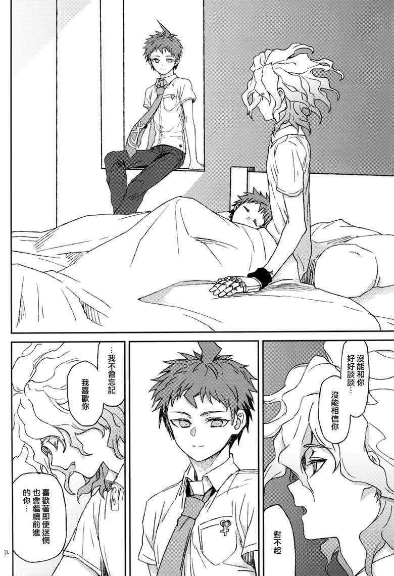 (SUPERKansai19) [ZCC (Zakiko)] Gomi to Kuzu | 垃圾與塵屑 (Super Danganronpa 2) [Korean] [x扇] - Page 31