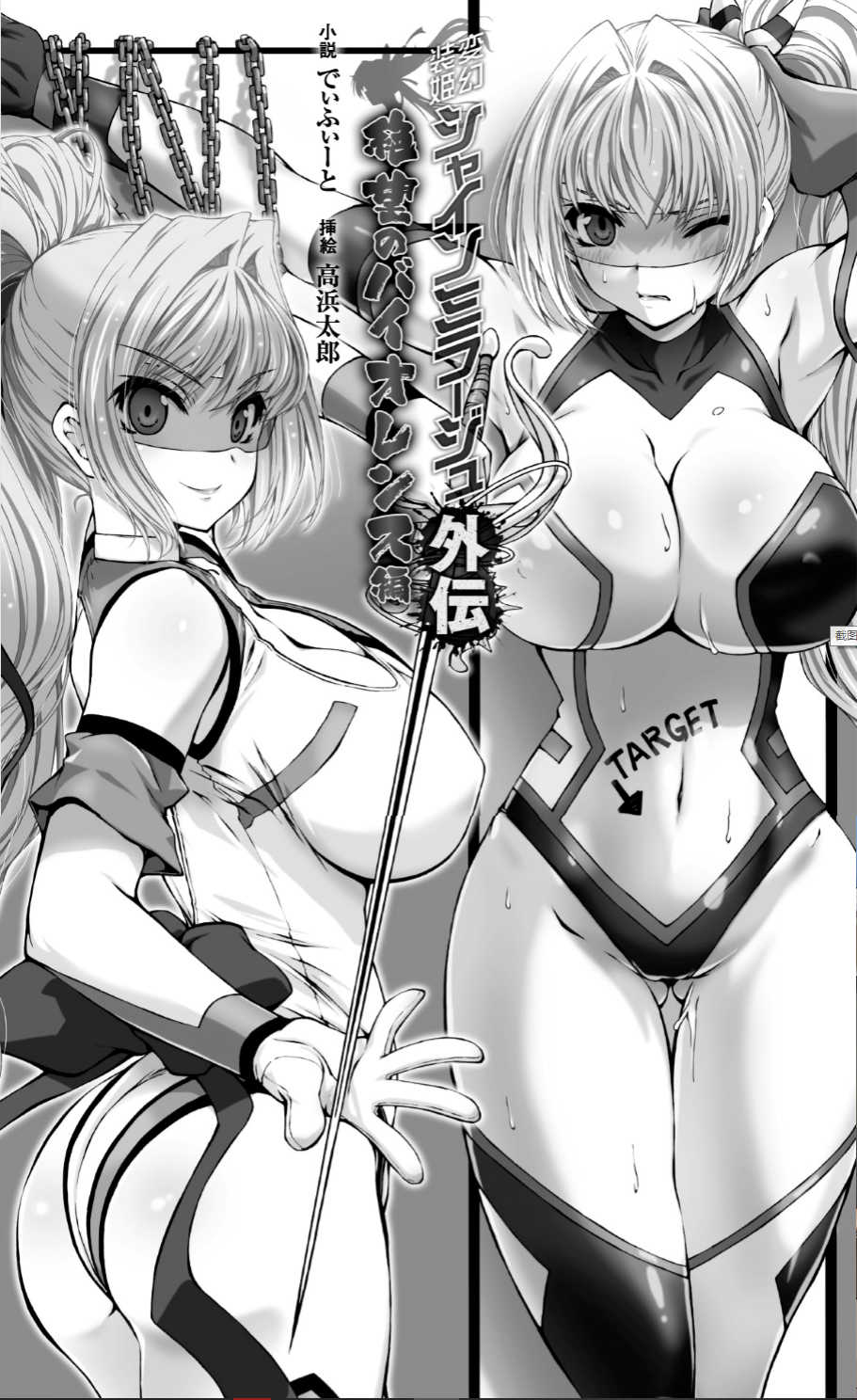 [defeat, Takahama Tarou] Hengen Souki Shine Mirage Gaiden The Desperate Violence [Chinese] | 变幻装姬闪耀幻影 虐打外传 绝望的暴力篇 [退魔大叔中文翻译&扩写] 【ongoing】 - Page 3