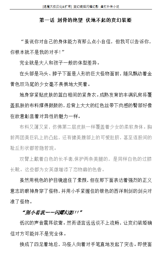 [defeat, Takahama Tarou] Hengen Souki Shine Mirage Gaiden The Desperate Violence [Chinese] | 变幻装姬闪耀幻影 虐打外传 绝望的暴力篇 [退魔大叔中文翻译&扩写] 【ongoing】 - Page 6