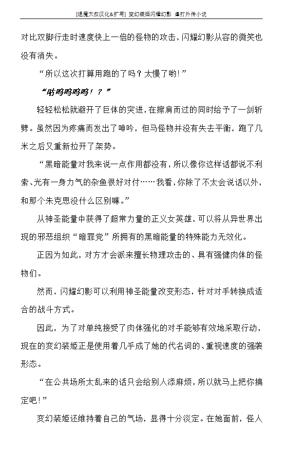 [defeat, Takahama Tarou] Hengen Souki Shine Mirage Gaiden The Desperate Violence [Chinese] | 变幻装姬闪耀幻影 虐打外传 绝望的暴力篇 [退魔大叔中文翻译&扩写] 【ongoing】 - Page 8