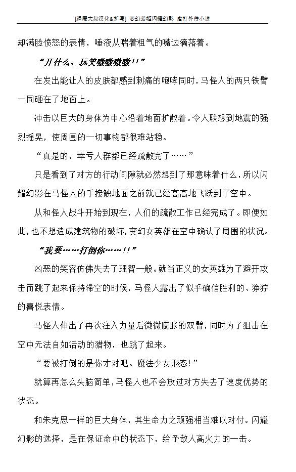 [defeat, Takahama Tarou] Hengen Souki Shine Mirage Gaiden The Desperate Violence [Chinese] | 变幻装姬闪耀幻影 虐打外传 绝望的暴力篇 [退魔大叔中文翻译&扩写] 【ongoing】 - Page 9