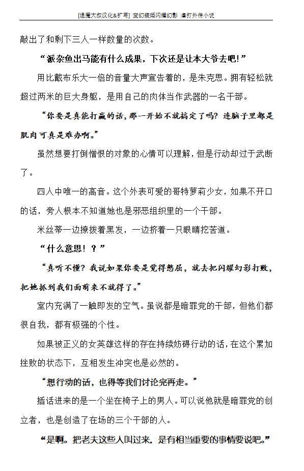 [defeat, Takahama Tarou] Hengen Souki Shine Mirage Gaiden The Desperate Violence [Chinese] | 变幻装姬闪耀幻影 虐打外传 绝望的暴力篇 [退魔大叔中文翻译&扩写] 【ongoing】 - Page 15