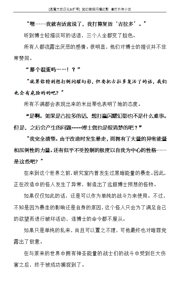 [defeat, Takahama Tarou] Hengen Souki Shine Mirage Gaiden The Desperate Violence [Chinese] | 变幻装姬闪耀幻影 虐打外传 绝望的暴力篇 [退魔大叔中文翻译&扩写] 【ongoing】 - Page 16