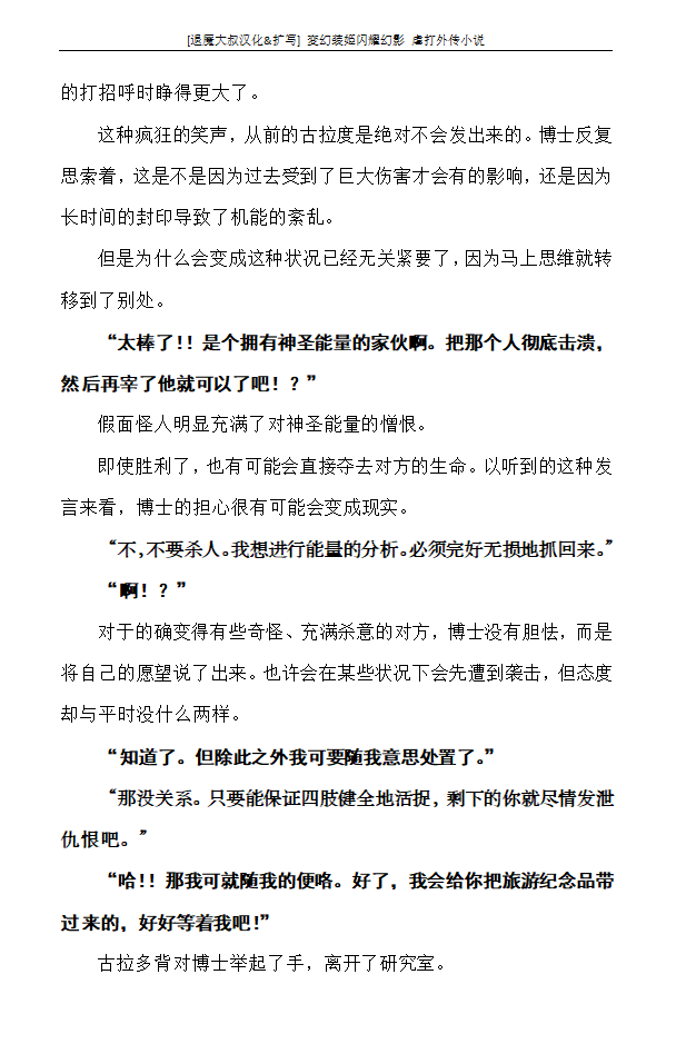 [defeat, Takahama Tarou] Hengen Souki Shine Mirage Gaiden The Desperate Violence [Chinese] | 变幻装姬闪耀幻影 虐打外传 绝望的暴力篇 [退魔大叔中文翻译&扩写] 【ongoing】 - Page 20