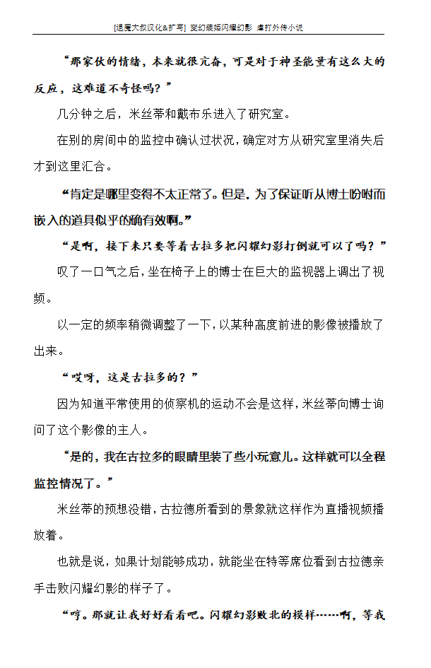 [defeat, Takahama Tarou] Hengen Souki Shine Mirage Gaiden The Desperate Violence [Chinese] | 变幻装姬闪耀幻影 虐打外传 绝望的暴力篇 [退魔大叔中文翻译&扩写] 【ongoing】 - Page 21