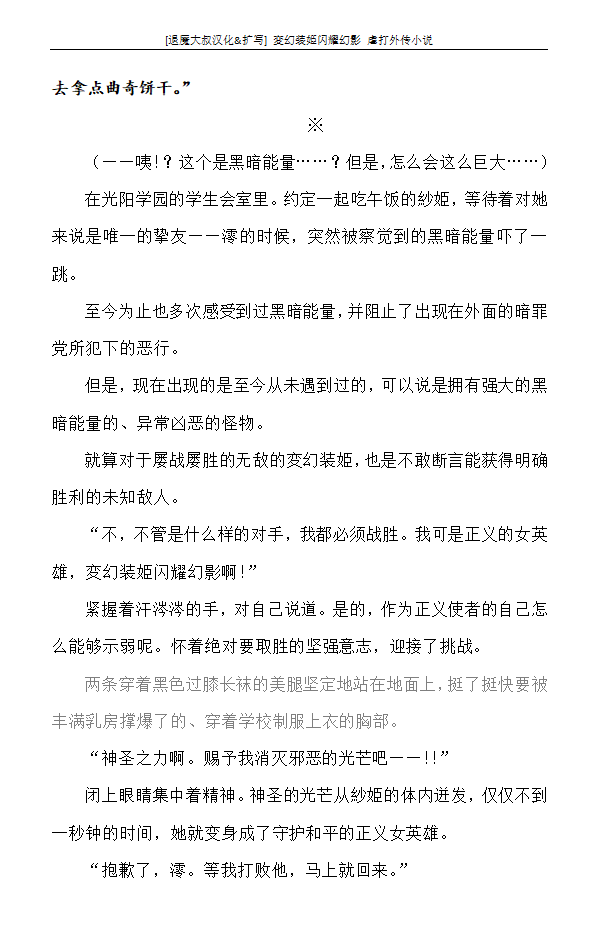 [defeat, Takahama Tarou] Hengen Souki Shine Mirage Gaiden The Desperate Violence [Chinese] | 变幻装姬闪耀幻影 虐打外传 绝望的暴力篇 [退魔大叔中文翻译&扩写] 【ongoing】 - Page 22