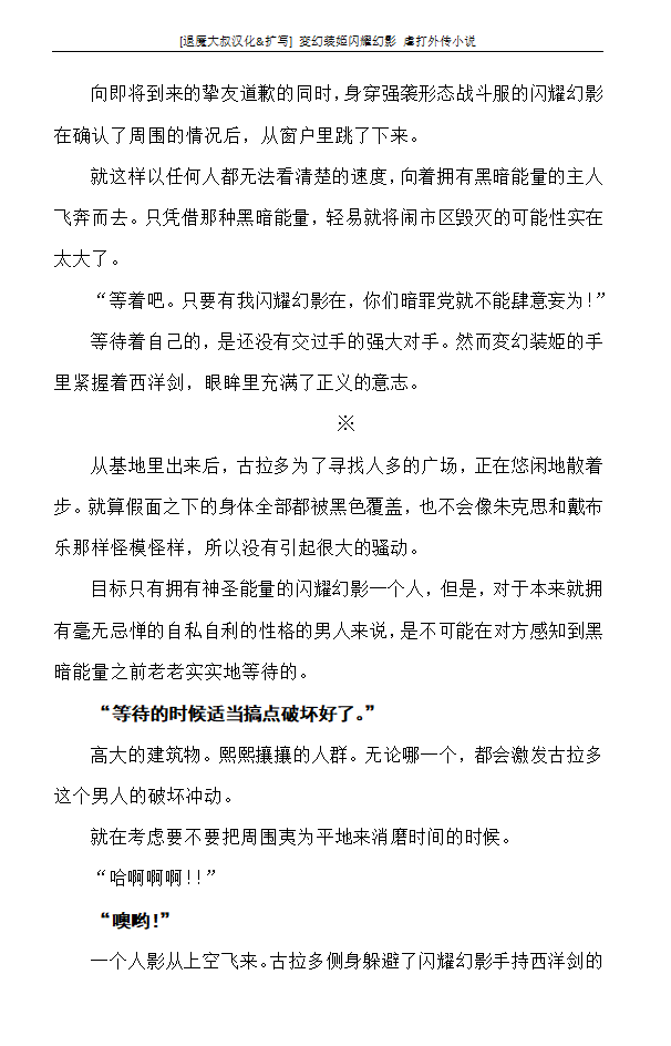 [defeat, Takahama Tarou] Hengen Souki Shine Mirage Gaiden The Desperate Violence [Chinese] | 变幻装姬闪耀幻影 虐打外传 绝望的暴力篇 [退魔大叔中文翻译&扩写] 【ongoing】 - Page 23