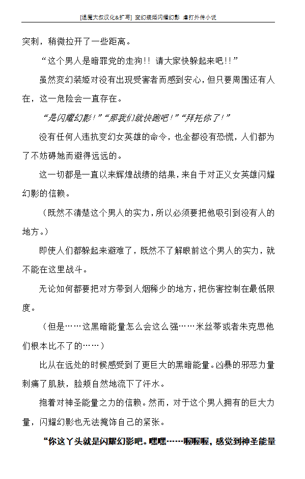 [defeat, Takahama Tarou] Hengen Souki Shine Mirage Gaiden The Desperate Violence [Chinese] | 变幻装姬闪耀幻影 虐打外传 绝望的暴力篇 [退魔大叔中文翻译&扩写] 【ongoing】 - Page 24