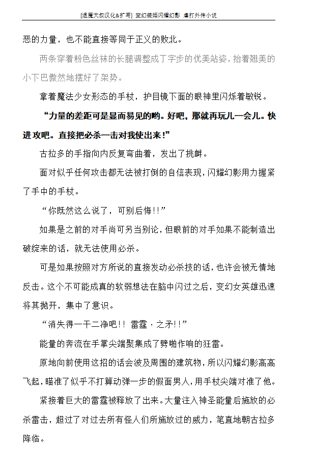 [defeat, Takahama Tarou] Hengen Souki Shine Mirage Gaiden The Desperate Violence [Chinese] | 变幻装姬闪耀幻影 虐打外传 绝望的暴力篇 [退魔大叔中文翻译&扩写] 【ongoing】 - Page 28