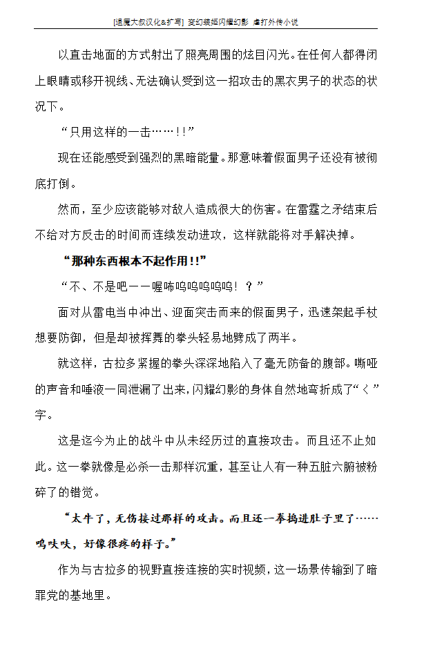 [defeat, Takahama Tarou] Hengen Souki Shine Mirage Gaiden The Desperate Violence [Chinese] | 变幻装姬闪耀幻影 虐打外传 绝望的暴力篇 [退魔大叔中文翻译&扩写] 【ongoing】 - Page 29